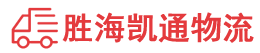 潮州到大理物流公司